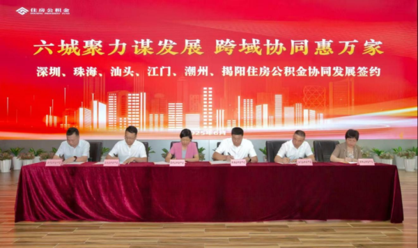 实盘配资公司查询 深圳等广东六市推进贷款互认互通，住房公积金服务“同城化”